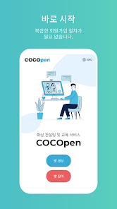 COCOpen - 화상 교육 및 컨설팅 서비스 코코펜 1.0.5 APK + Mod (Unlimited money) untuk android