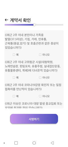 간편계약 Screen 3