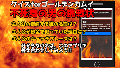 クイズforゴールデンカムイ Screen 3