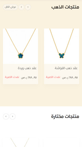 4Cs Jewellery Screenshot 2 - AppWisp.com