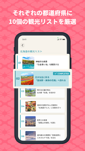 JPN470 - 都道府県制覇アプリ（旅行記録＆観光ガイド） Screen 2
