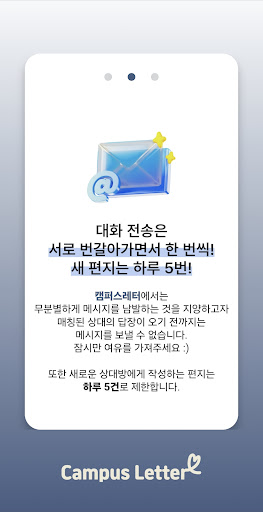 캠퍼스레터 Screen 3