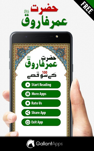 Hazrat Umar r.a k 100 Qissay Screen 2