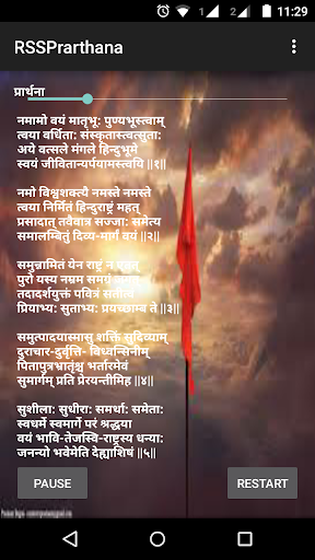 Sevika Samiti Prarthana Screen 2