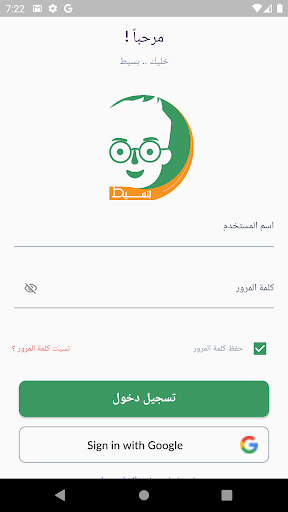 Baseet - بسيط Screen 2