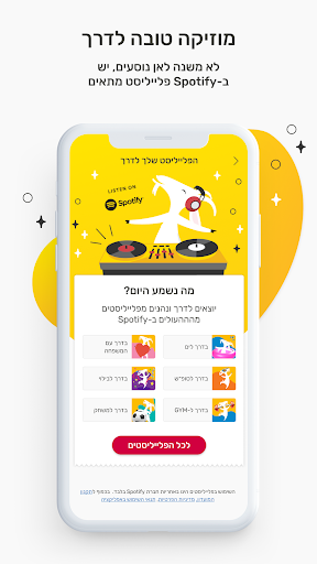 הארנק הדיגיטלי של פז yellow screenshot 7