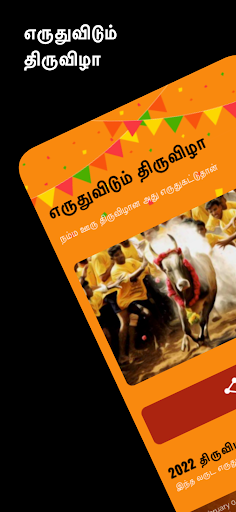 Erudhukattu / Jallikkattu Screen 2