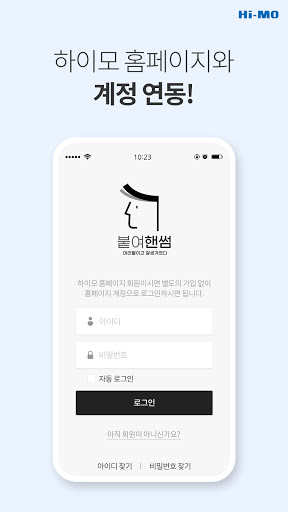 Android application 붙여핸썸 screenshort