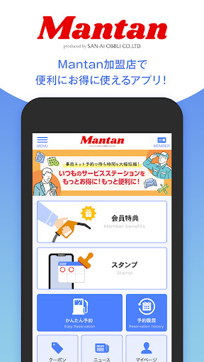 Android application Mantan　－三愛オブリ－ screenshort