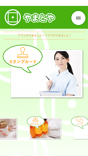 ヘルシーやまとや Screen 2