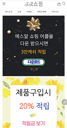 에스알쇼핑 Screen 2