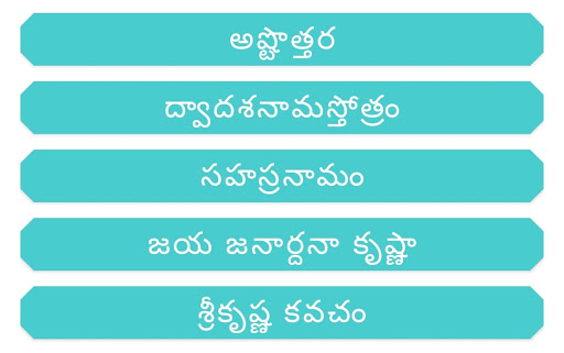 Krishna stotras Telugu Screen 2