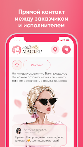 Мой мастер Screen 3