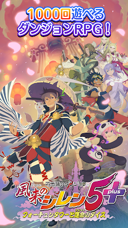 Game screenshot 不思議のダンジョン 風来のシレン5plus mod apk
