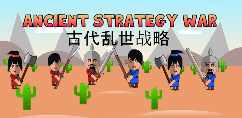 Ancient Strategy War