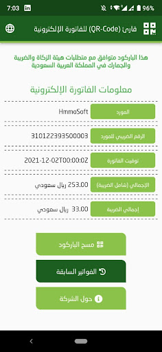 E-Invoice QR Reader (KSA) Screen 2