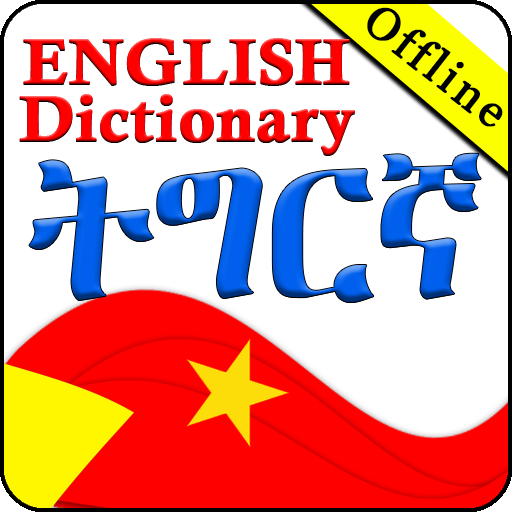 Tigrinya English Dictionary logo