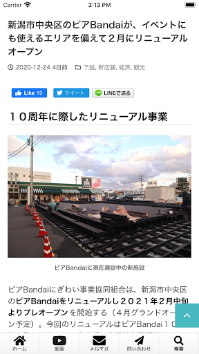 にいがた経済新聞 Screen 3