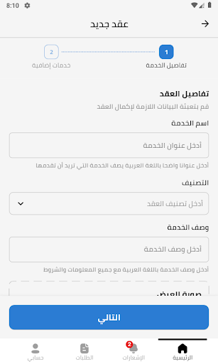 ختم - محامي Screen 2