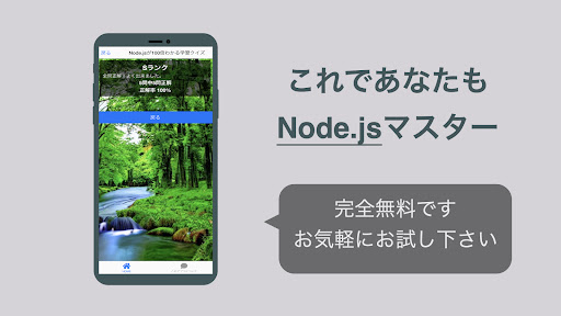 Node.js 学習 クイズ （ノード・ジェイエス 日本語） Screen 3