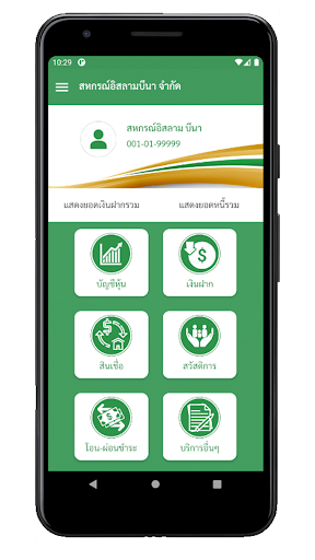 สหกรณ์อิสลามบีนา Bina Connect Screen 3