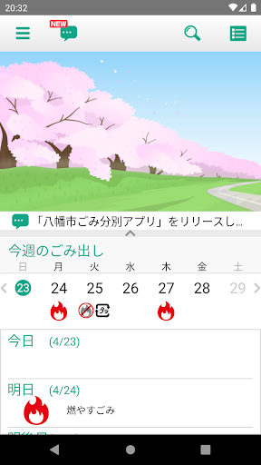Android application 八幡市ごみ分別アプリ screenshort
