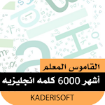 Cover Image of 下载 القاموس المعلم 8.1 APK