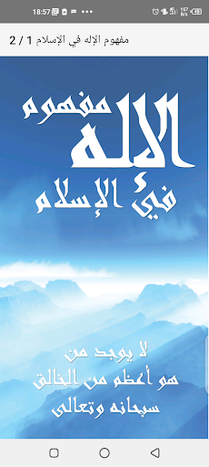 مفهوم الإله في الإسلام Screen 2