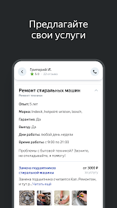 Яндекс.Услуги для мастеров