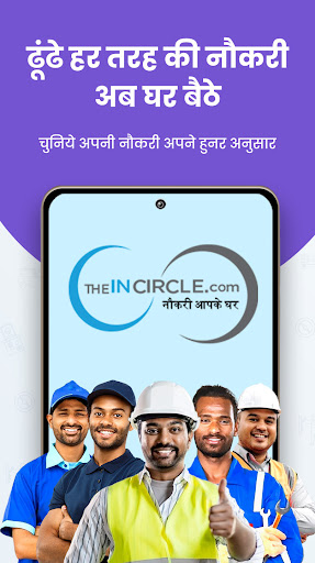 TheIncircle : नौकरी आपके घर Screenshot 1 - AppWisp.com