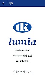 GO LUMIA DK:루미아 컨버터 조명
