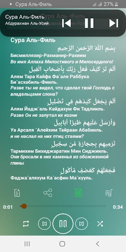 Android application Сура Аль-Филь аудио screenshort