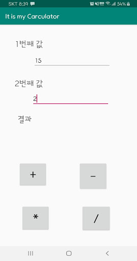 이것은 나의 계산기 Screen 2