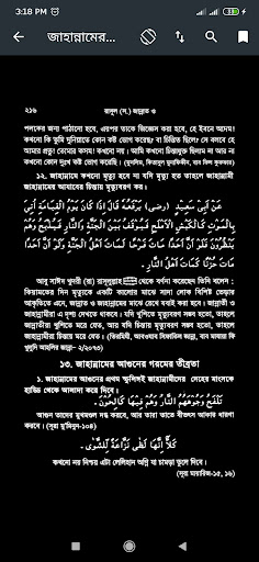 জান্নাত ও জাহান্নাম | Porokal Screen 3