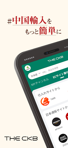 Android application THE CKB-中国輸入代行 screenshort