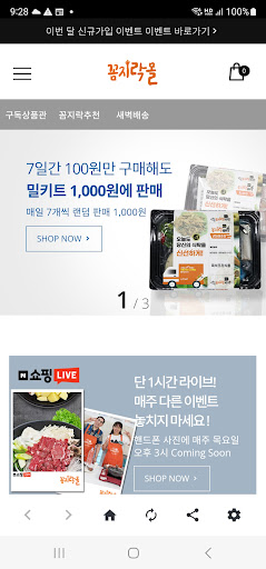 Android application 꼼지락몰 screenshort