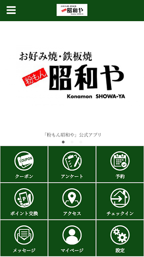 Android application 粉もん昭和や screenshort