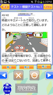 めざせ免許一発合格！原動機付自転車 全国版DX(圖3)-速報App