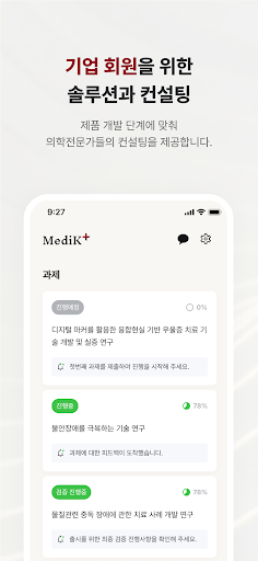 메딕플러스 Screen 2