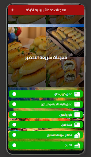 معجنات وفطائر بيتية لذيذة Screen 2