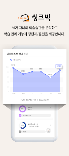 웅진씽크빅 라운지 Screen 3