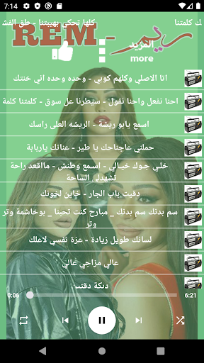 جميع اغاني ريم السواس 2024 Screen 3