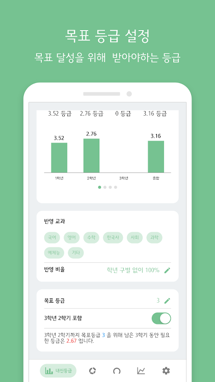 내신등급 계산기 Di Jonghyeok Park - (Android App) — Appagg
