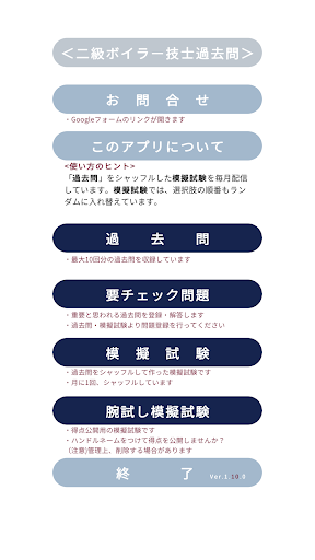 二級ボイラー技士過去問＜国試対策Ａシリーズ＞ Screenshot