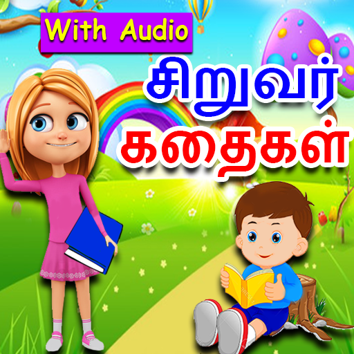 Tamil Kids Stories 1.23 Icon