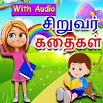 Cover Image of Download Tamil Kids Stories  APK