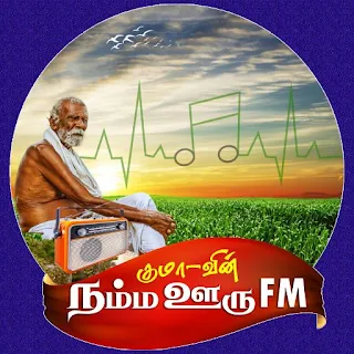Namma Ooru FM நம்ம ஊரு FM