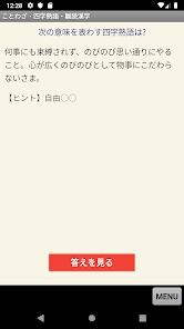 ことわざ 四字熟語 難読漢字 学習小辞典 Google Play のアプリ