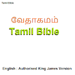 Cover Image of Download வேதாகமம் Tamil/English Bible  APK