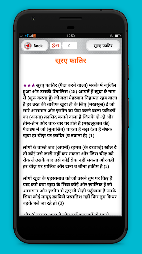 Hindi Quran Translations Screen 3